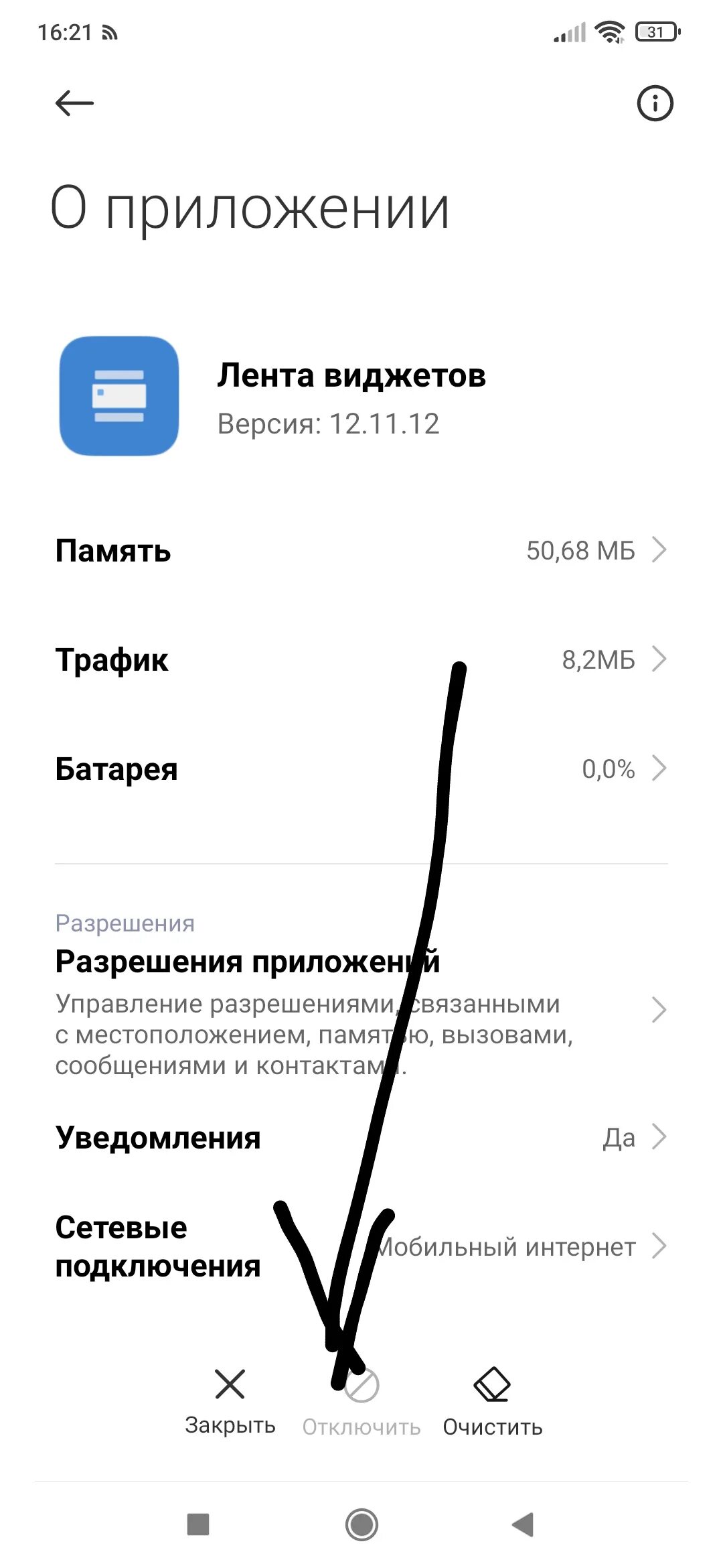 Как убрать ленты на андроид. Как убрать ленты на андроид