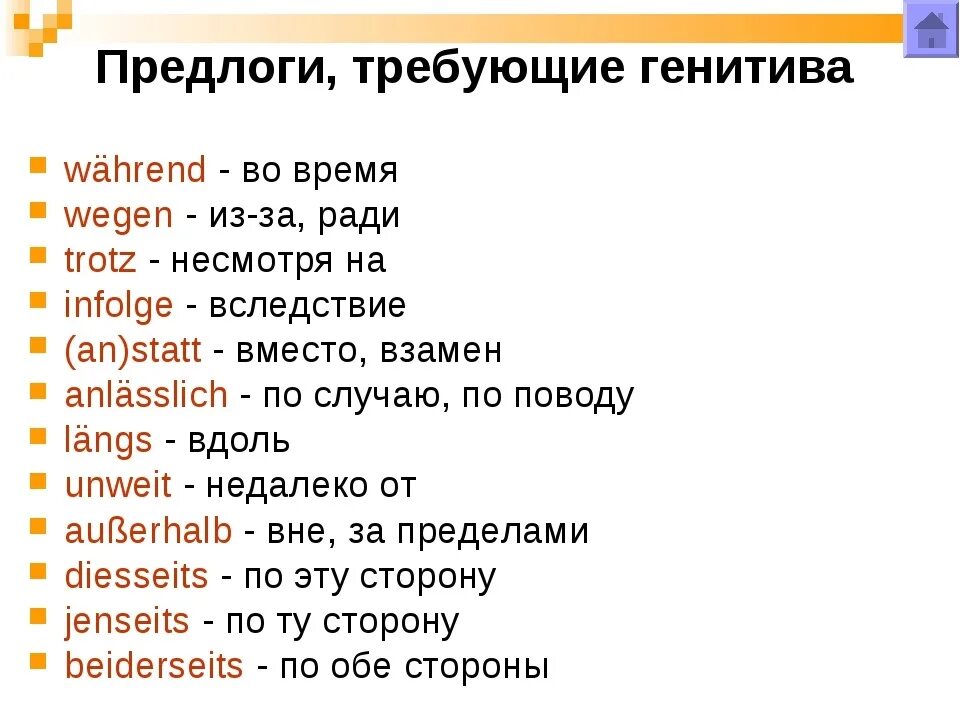 Предлоги времени в немецком языке таблица Повторим предлоги немецкого языка Автор картинок группа изучения немецкого языка