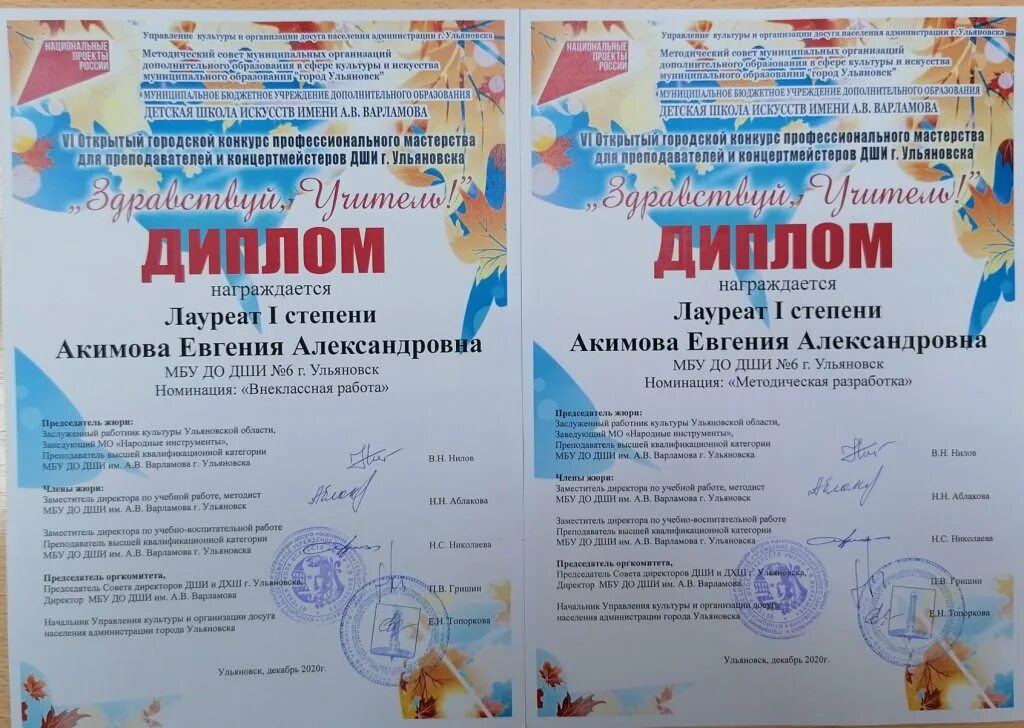 Педагогический дебют конкурс. Семья года 2023. Ульяновск ученик года 2016. Г ульяновск конкурс. Семья года ульяновск.