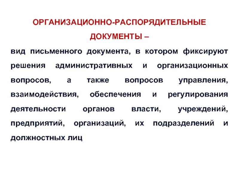 Процессуальное решение фиксируется в