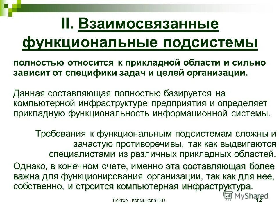 Функциональное соотношение. Взаимосвязь реального и внешнего экономического сектор. Функциональная корреляция. Функционально взаимосвязанные. Кросс-функциональные взаимоотношения.