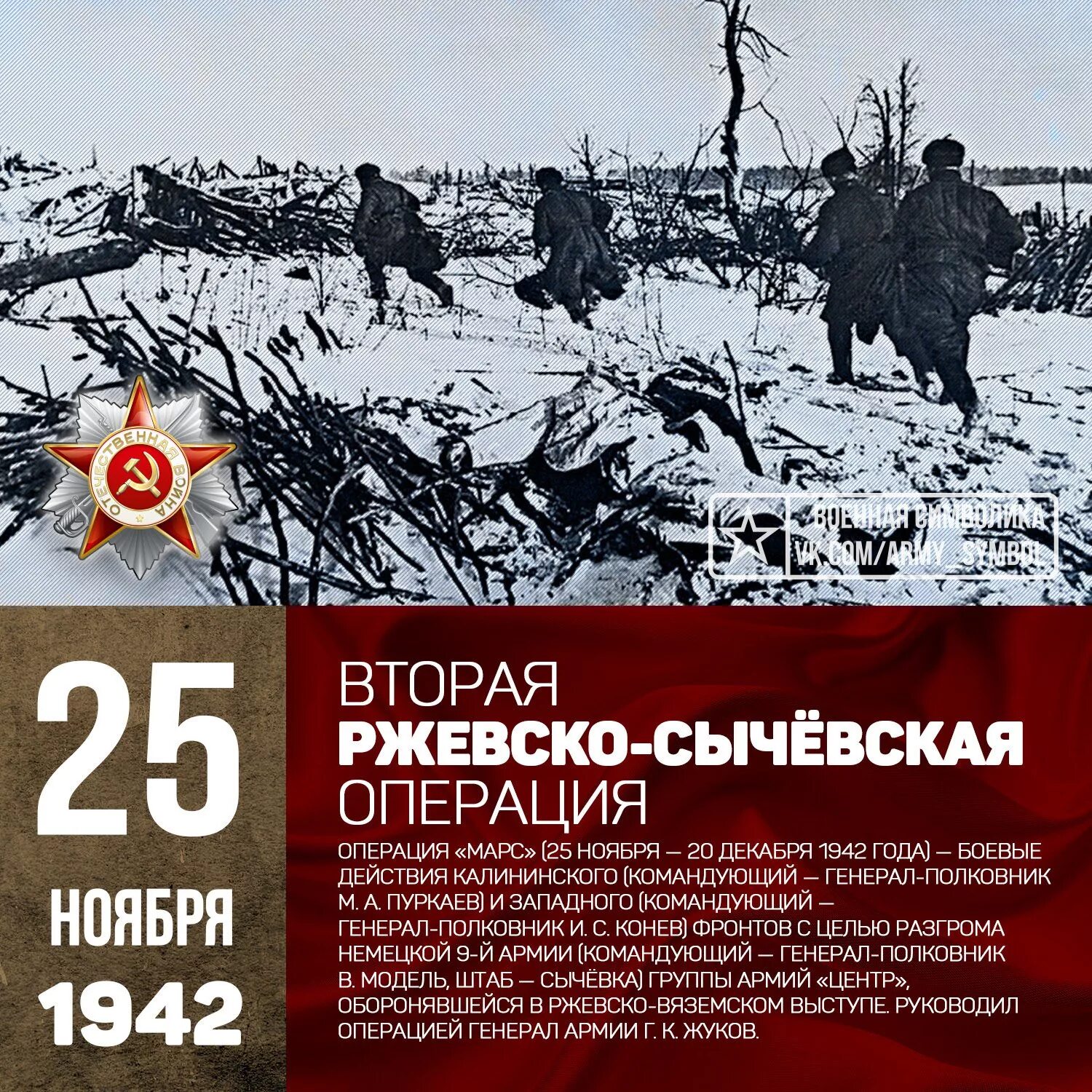 25 ноября 2023 год. Ржевско-Вяземская наступательная операция 1942 г. 2 Ржевско-Сычёвская наступательная операция. Вторая Ржевско-Сычёвская операция декабрь 1942 года. Ржевско-Вяземская операция (8 января — 20 апреля 1942 года).