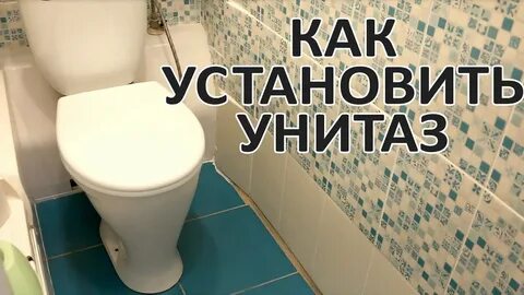 Шатается унитаз на полу