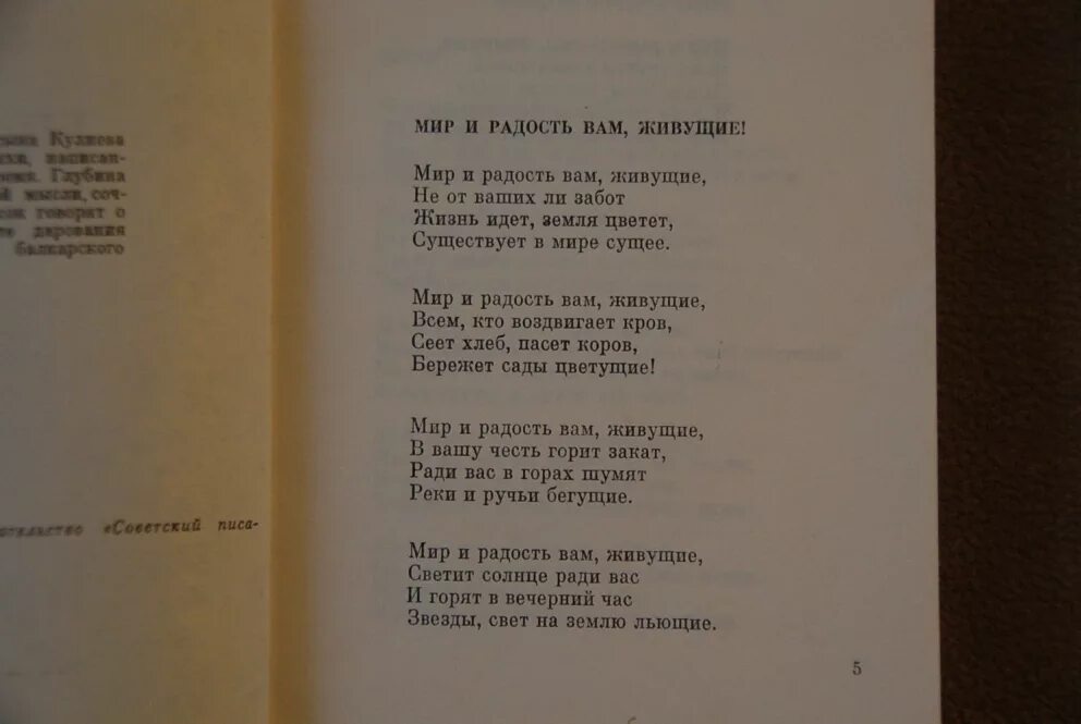 Стихотворение кайсына кулиева о родине начинается словами. Стихотворение на Балкарском языке. Стих мир и радость вам живущие. Кайсын Кулиев стихи на Балкарском языке. Стихи Кайсына Кулиева на Балкарском языке для детей.