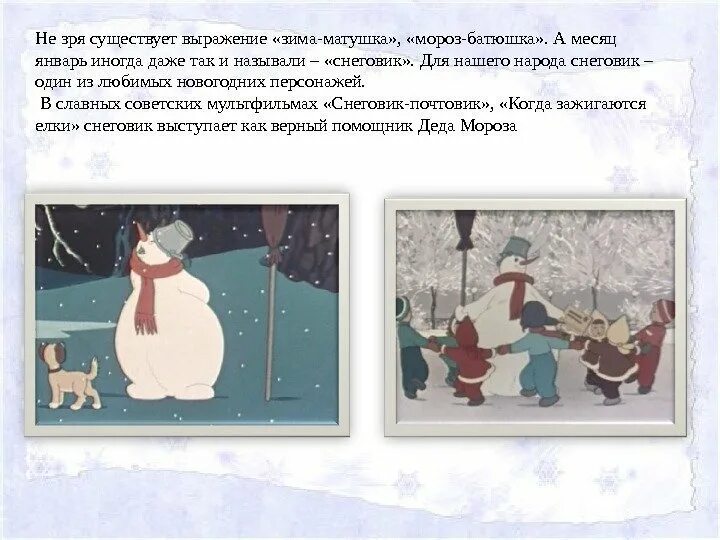 Краткое содержание снеговика. История снеговика. снеговик история возникновения. история появления снеговика. сказки снеговика.
