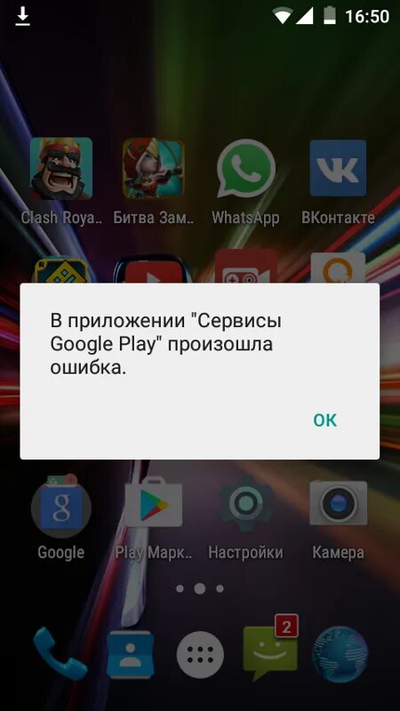 В приложении браузер произошел сбой. Ошибка гугл плей. Сервисы гугл сбой. Ошибка приложение сервисы Google Play. В приложении гугл произошла ошибка.