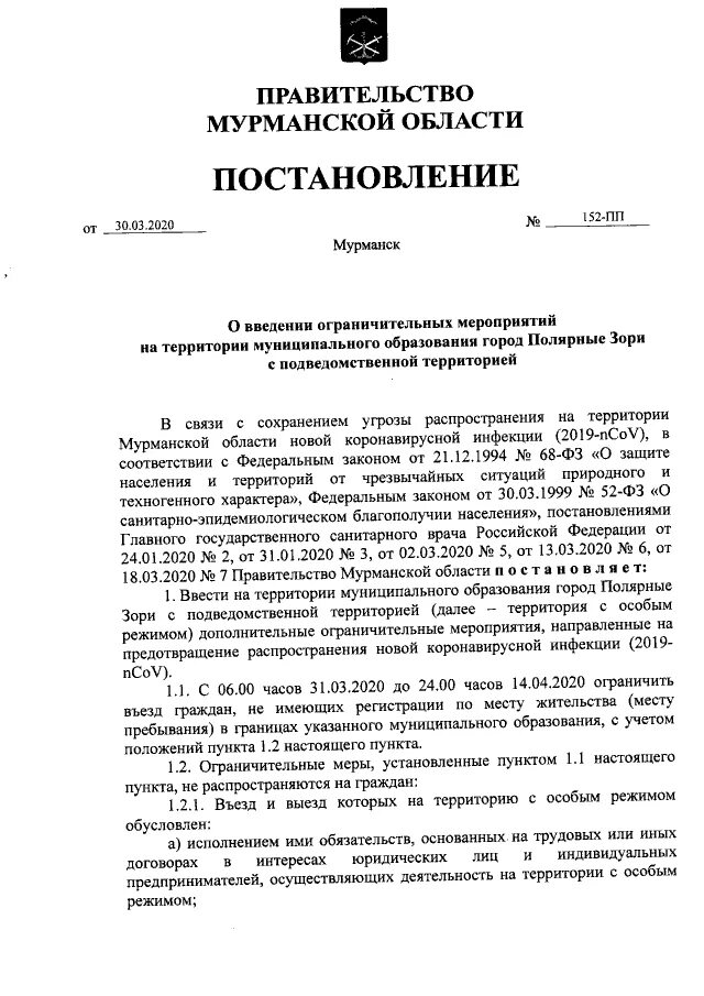 Постановлений № 508-пп. Постановление правительства 640. 10 приложения 1 к постановлению правительства москвы №508-пп. 508 пп г москвы. Постановление москвы пп 508.