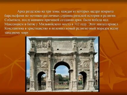 Архитектура древнего рима презентация