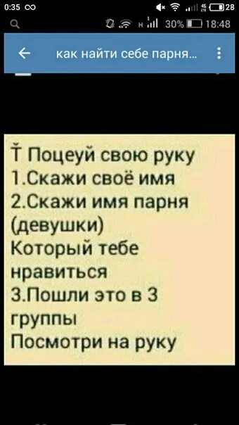 Как можно скорее найти. Как найти парня. как найти себе парня. как найти парня парню. как найти парня в 10.