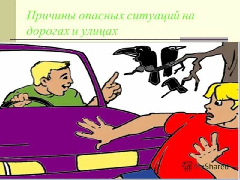 Пагубные привычки. Помощь почему опасно. Ходить по. Опасности на дороге для детей. Опасная информация в интернете для детей.