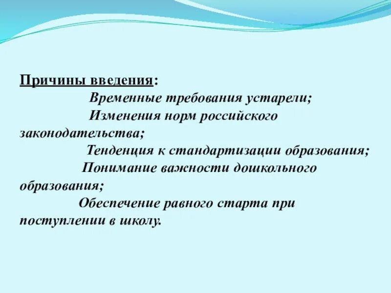 Причины изменения нормы. Причины введения.. Временные требования. Причины изменения норм времени. Причины изменения норм