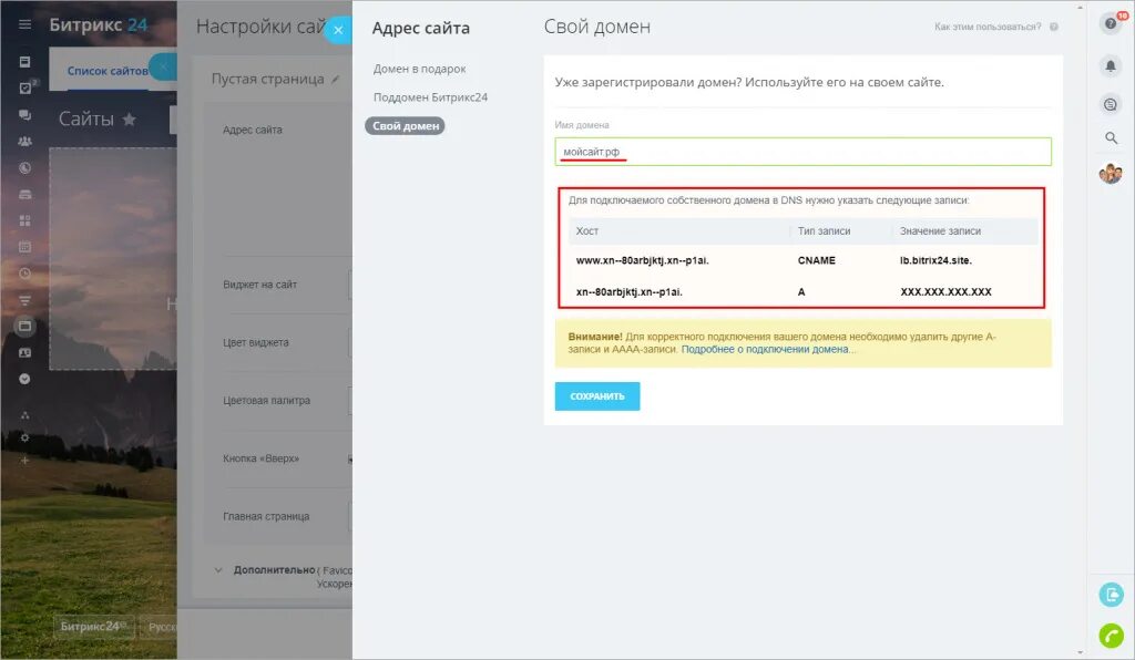 Определить домен сайта. Домен в Битриксе. Битрикс 24. Как узнать адрес Битрикс. Сайт на Битриксе.