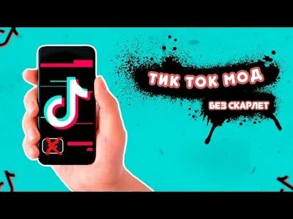 Тик ток мод 36.2 5