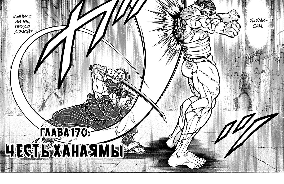 Путь баки 2 глава 170. Баки 19. Боец баки джем клаб. Баки и козуэ. Для отопл.