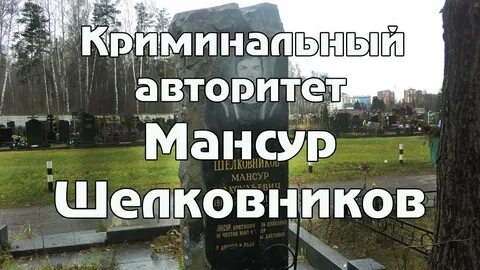 Честно сорок