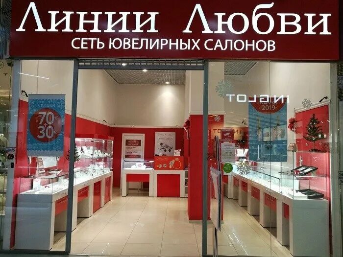 Больше не работает: Линии Любви, ювелирный магазин, Республика Башкортостан, Уфа