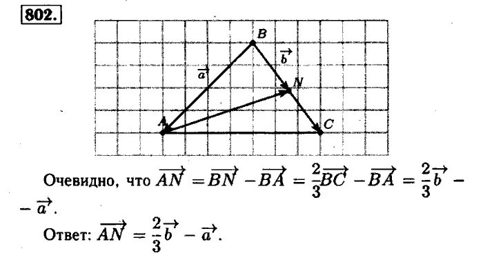 Геометрия 9 класс Атанасян номер 802. Геометрия 8 класс Атанасян 802. Гдз по геометрии Атанасян номер 802. Геометрия 8 класс Атанасян номер 784. Атанасян бутузов кадомцев 9 б