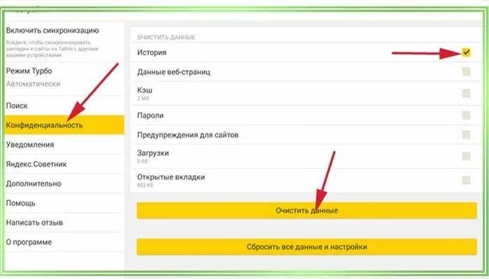 Очистить поиск в яндексе андроид как. Очистить историю браузера на планшете. как очистить историю поиска в яндексе на планшете. как удалить историю в яндексе.