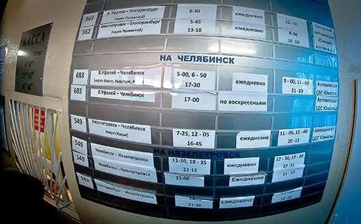 Расписание поездов уфалей. Автовокзал верхний уфалей. связной верхний уфалей. автобус верхний уфалей нязепетровск расписание автобусов. автобус челябинск нязепетровск.