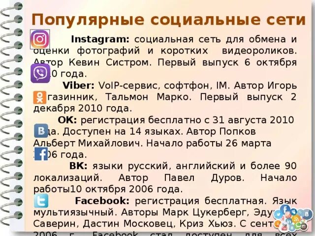 Социальная сеть 9 букв. Социальные сети проект по информатике. актуальность социальной сети инстаграм. презентация на тему моя соц сеть инстаграмм. текст про соц сеть инстаграм.