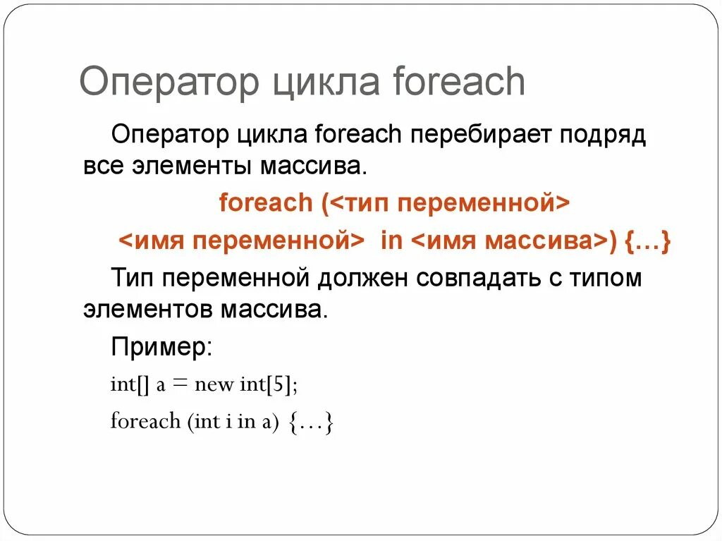 Цикл foreach. Цикл foreach java. Операторы цикла. Операторы цикла с++.