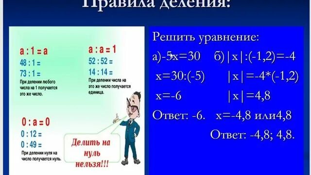 Умножение рациональных чисел примеры. Умножение и деление рациональных чисел. Умножение и деление рациональных чисел 6 класс. Деление рациональных чисел уравнения.