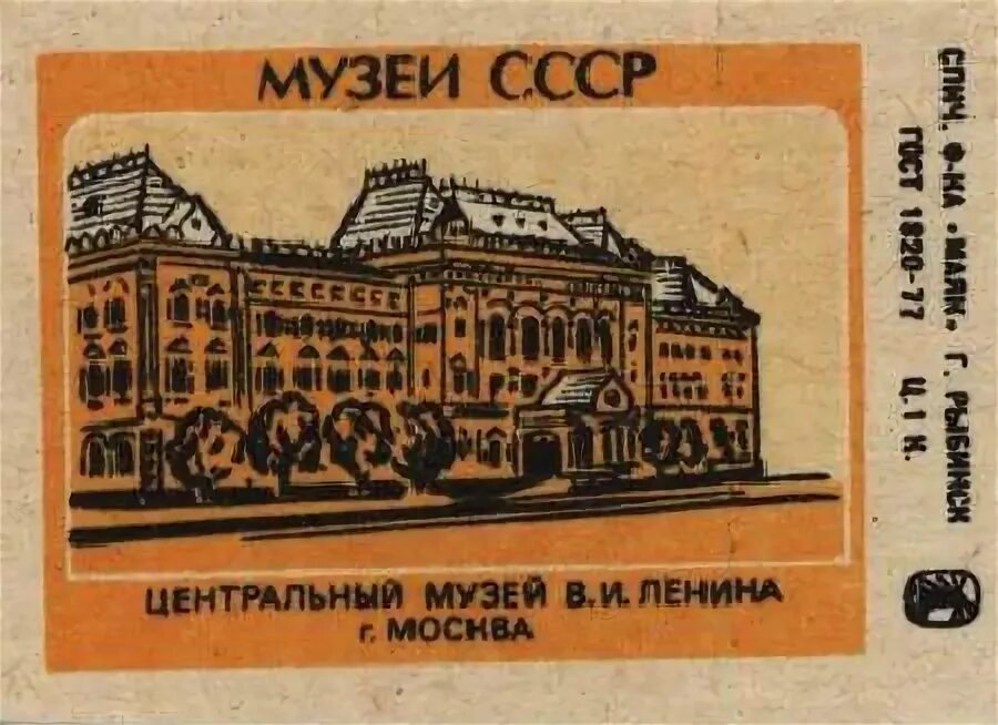 Спичечные этикетки музеи СССР. Музейная этикетка. Этикетки в музее. Прозрачная этикетка в музей. Этикетка в музее