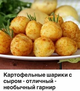 Картофельные шарики из пюре рецепт с фото