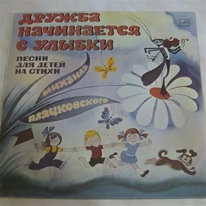 Песни пляцковского для детей. Песня -флешмоб «детство», ю. Чичков, м. Пляцковский картинки для детей.