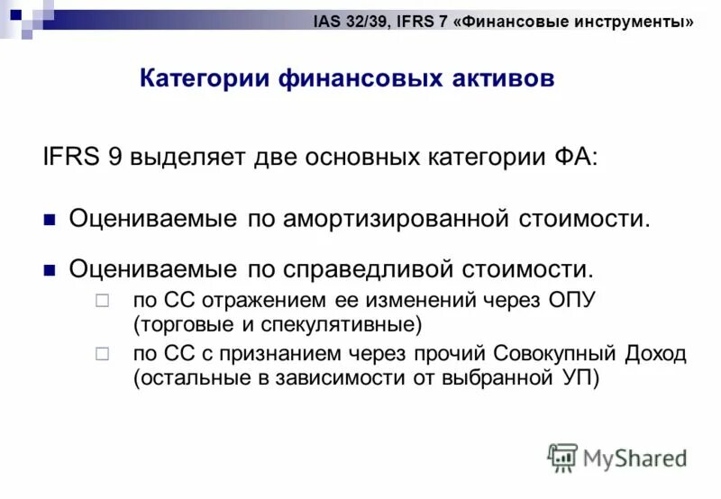 оцениваемые по амортизированной стоимости