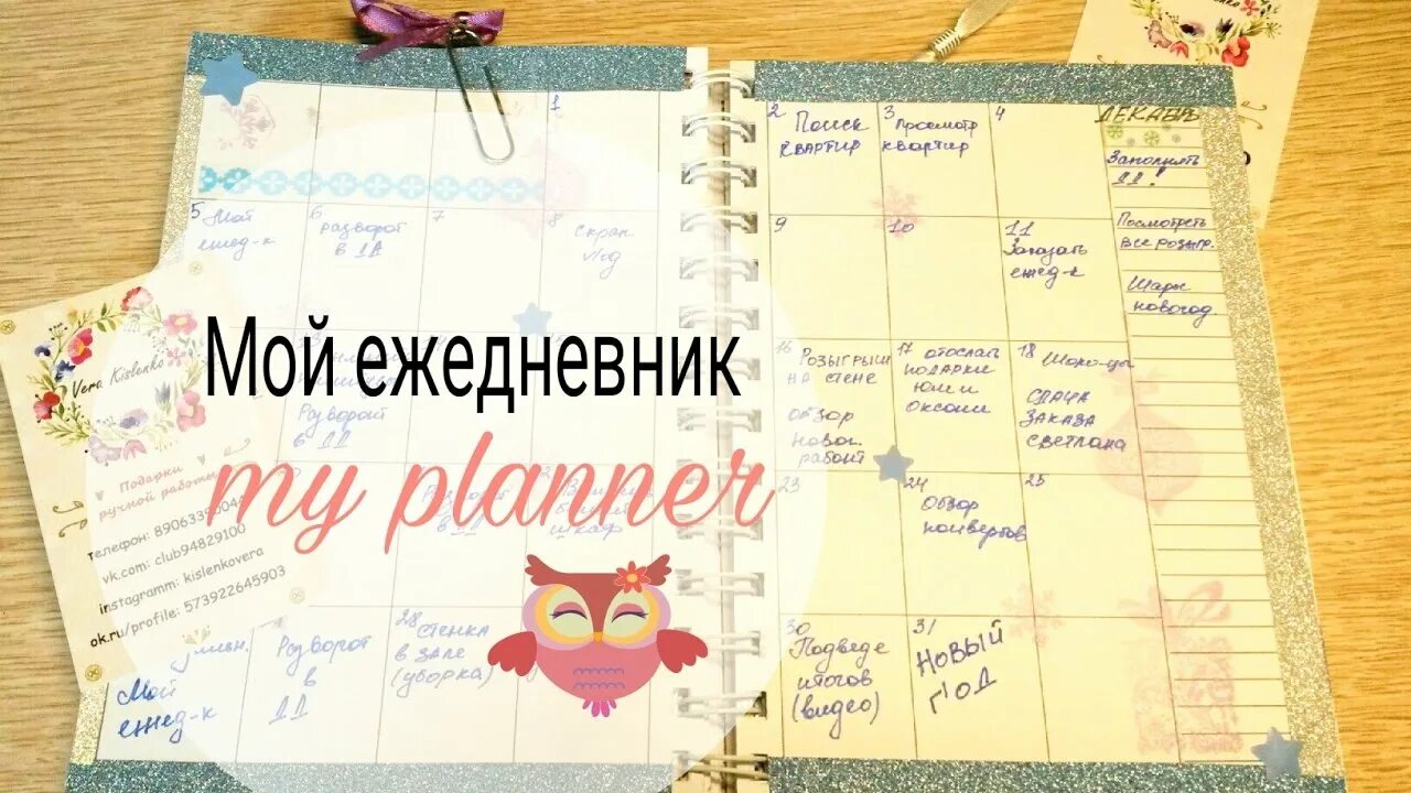 Ежедневник мечтай планируй действуй. Ежедневник "россия". Крутой ежедневник. Ежедневник секрет. Ежедневник для мыслей.