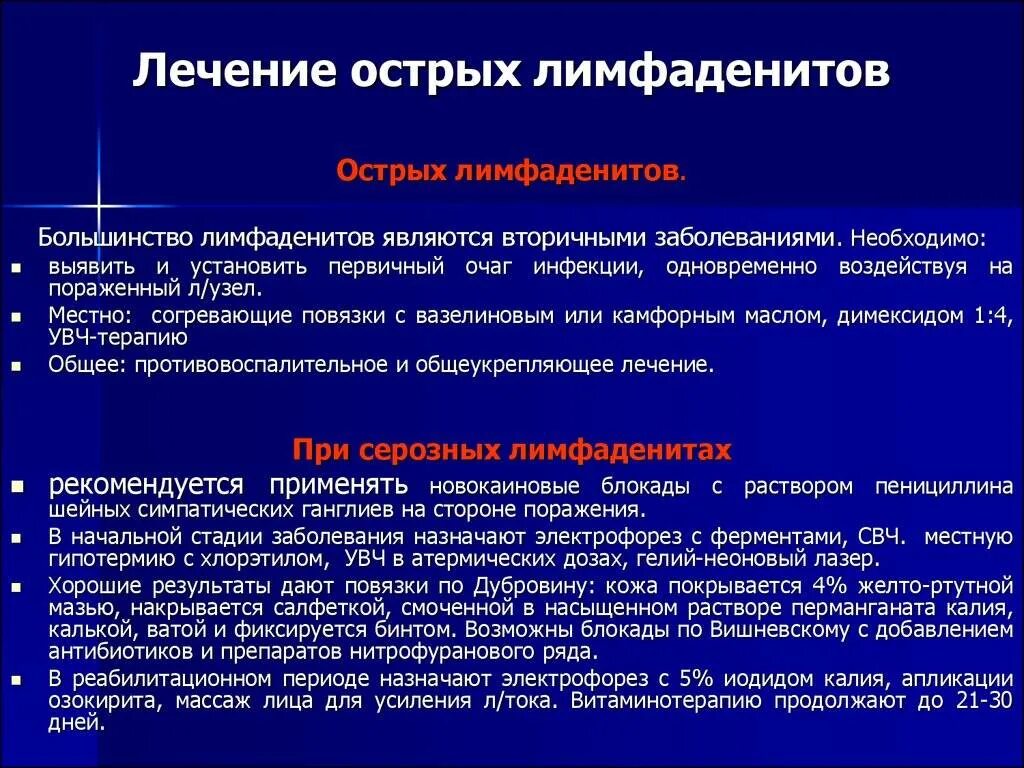 Лимфоденит у ребенка лечение. Антибиотики при лимфадените. Острый лимфаденит лечение. Неспецифический лимфаденит.