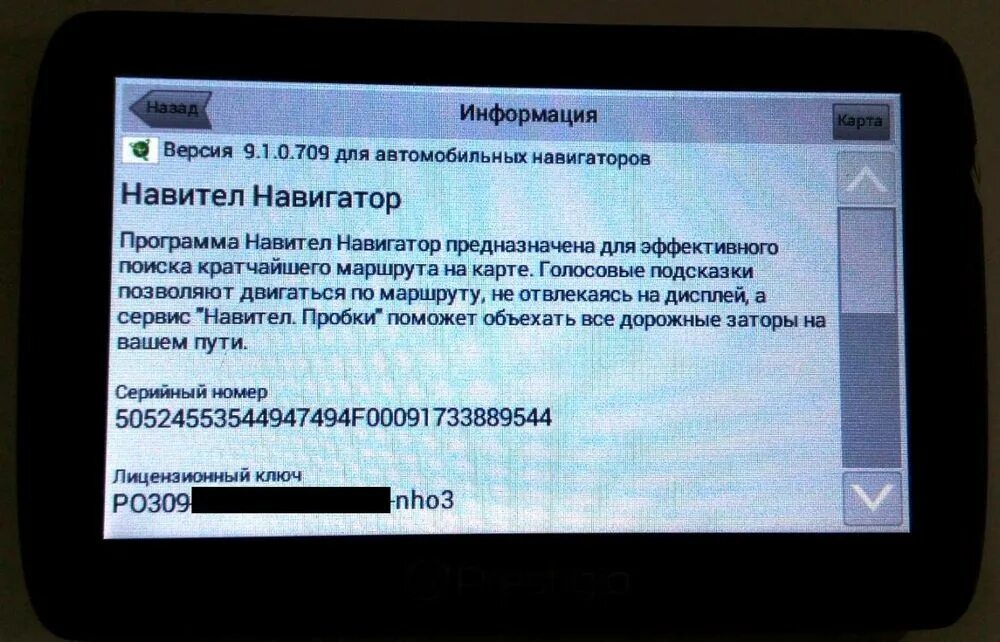 Ключ активации Навител. Ключ лицензии карт для навигатора Навител. Лицензионный ключ Навител навигатор. Navitel программа обновления.