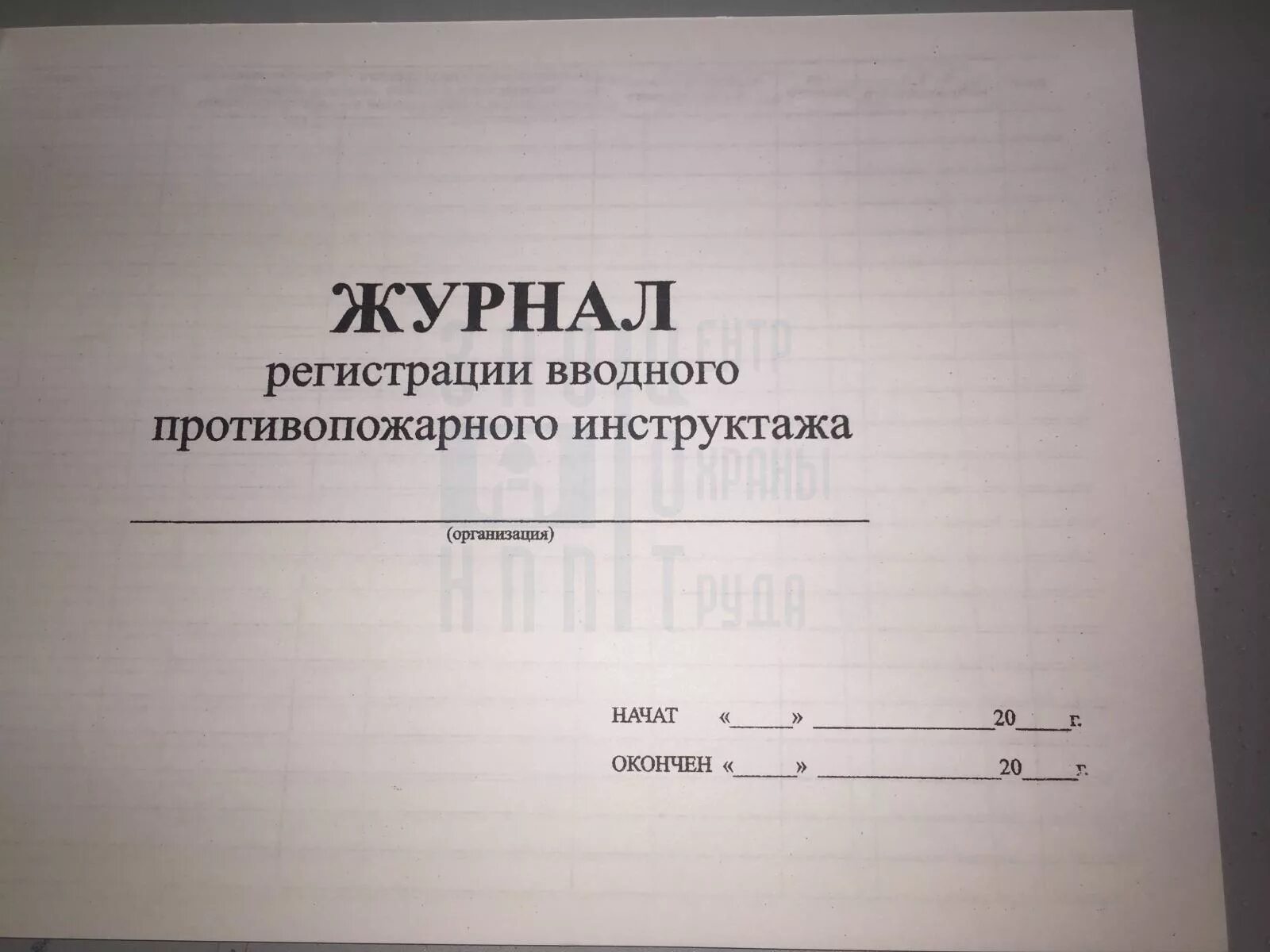 Как заполнять журнал инструктажа по пожарной безопасности. Журнал по пожарной безопасности. Журнал противопожарного инструктажа. Журнал проведения вводного инструктажа по пожарной безопасности. Журнал по инструктажу по пожарной безопасности.