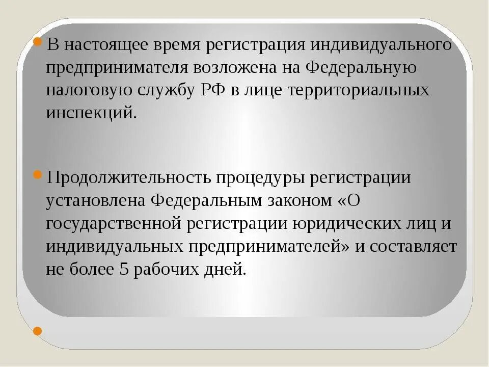 Государственная регистрация индивидуальных предпринимателей. Порядок регистрации ИП. Индивидуальное предпринимательство. Порядок регистрации индивидуального предпринимателя.