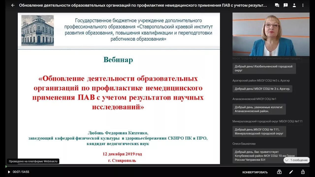 Скиро и про повышение. СКИРО ПК И про. СКИРО ПК И про эмблема. СКИРО ПК И про Ставрополь. Преподаватели СКИРО ПК И про Ставрополь.