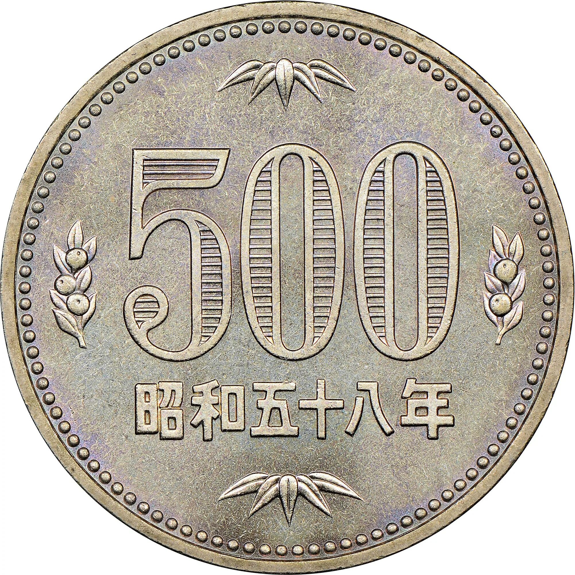 500 000 юаней в рублях. 500 Йен Япония 2000-2019. 500 Юаней монета. Nippon 500 монета. 100 Йен 1991 Япония.