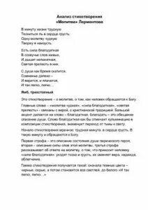 Когда было написано стихотворение молитва
