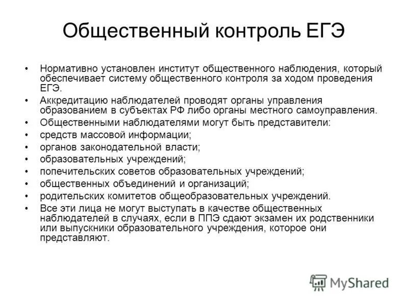 Общественный наблюдательный контроль. Функции социального контроля ЕГЭ. Субъекты социального контроля ЕГЭ. Примеры социального контроля ЕГЭ. Соц контроль план ЕГЭ.