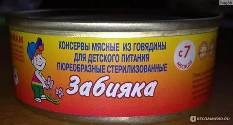 Детские мясные консервы