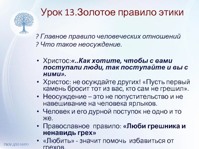 Правило человеческих отношений. Главное правило человеческих отношений. Золотое правило этики. Золотое правило человеческих отношений. Золотые правила этики.