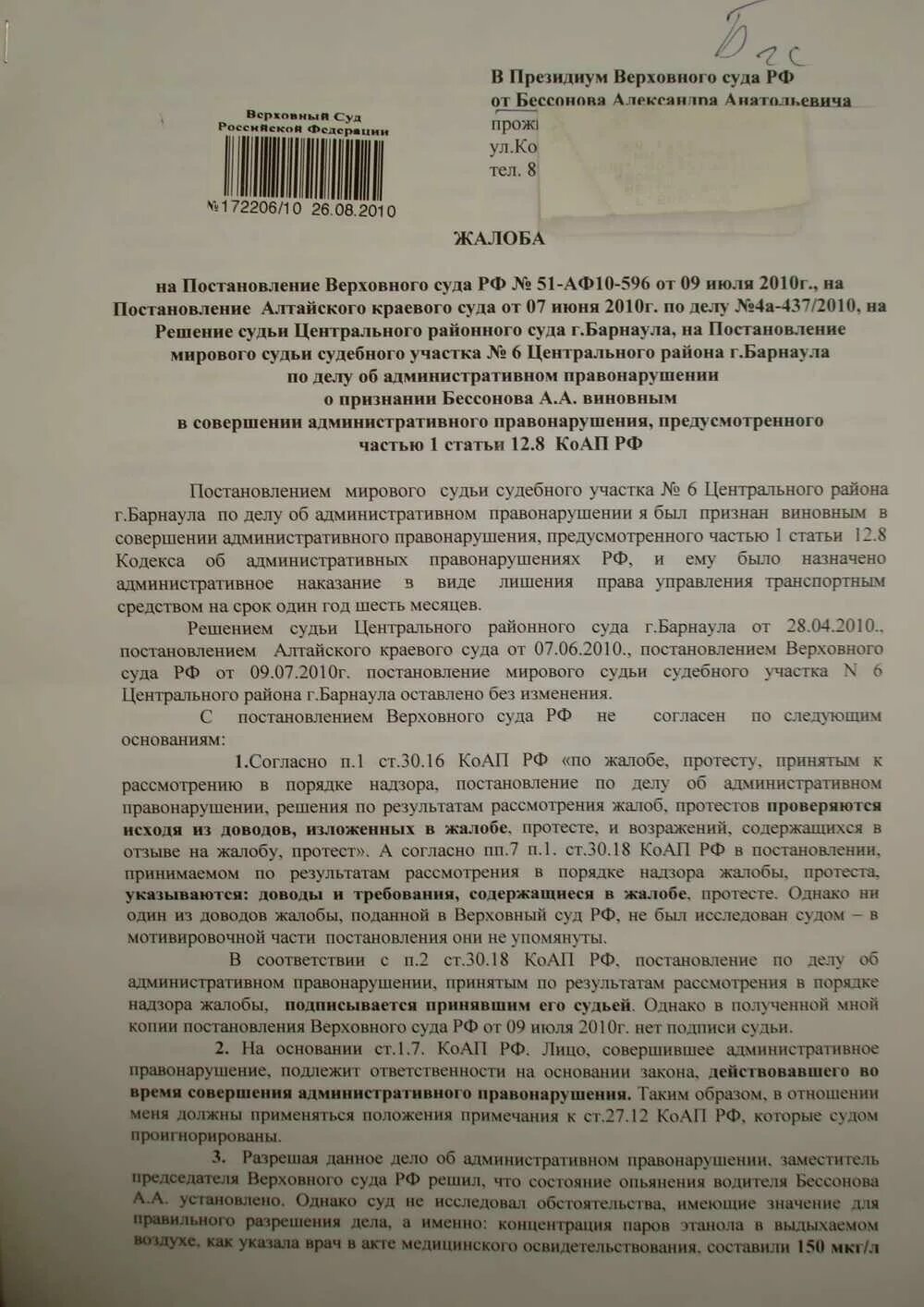 Обжалование решения вс. Обжалование решения вс
