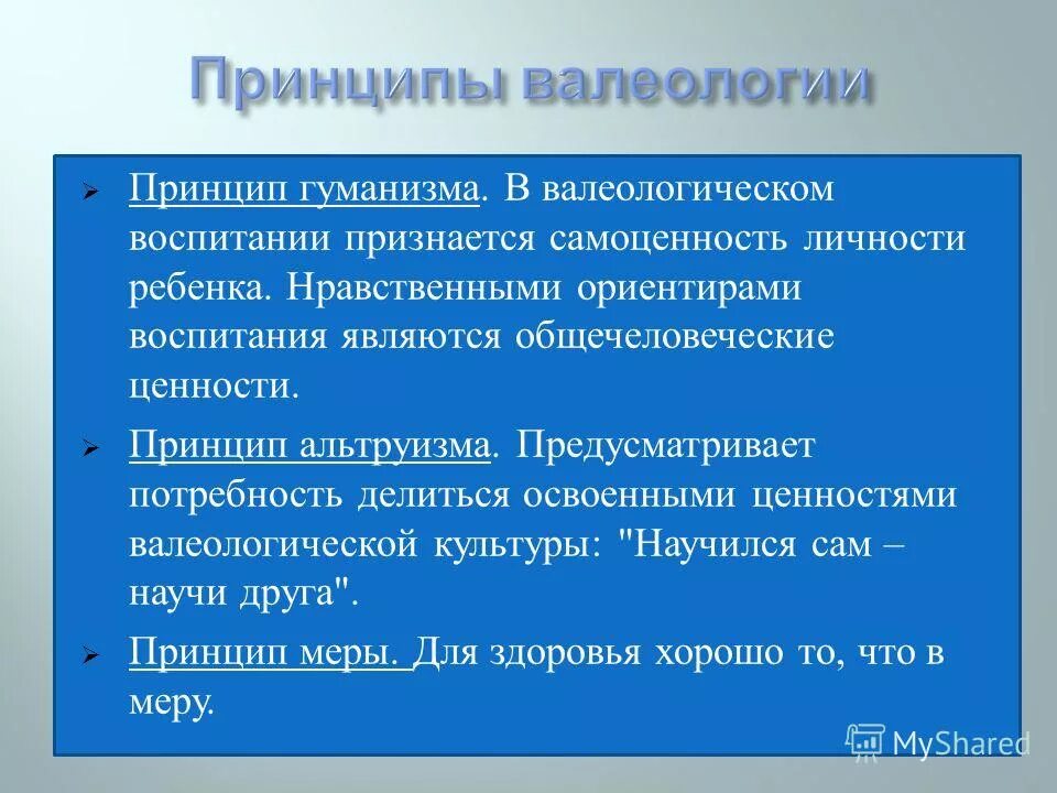 что является предметом изучения валеологии. что является предметом валеологии. формирование валеологической культуры. формирование валеологической культуры. валеологическая культура дошкольника это.