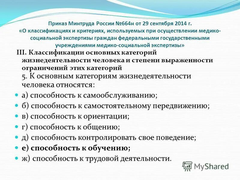 Классификация мсэ. Медико-социальная экспертиза классификация. критерии, используемые при проведении мсэ. мсэк классификация. критерии медико социальной экспертизы.