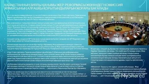 Жер реформасы