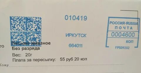 Письмо плата