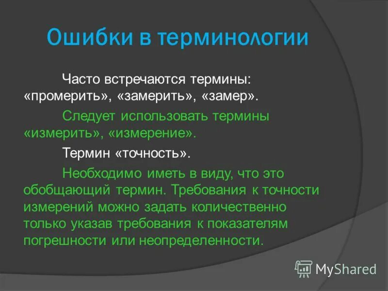 часто встречающиеся термины. слова часто встречающиеся в текстах. часто встречающиеся термины. часто встречающиеся слова. параллельные прямые в жизни.