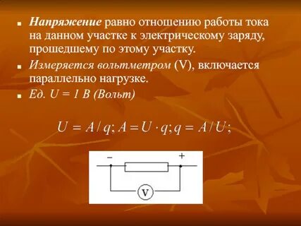 Чему равно напряжение в точке 1