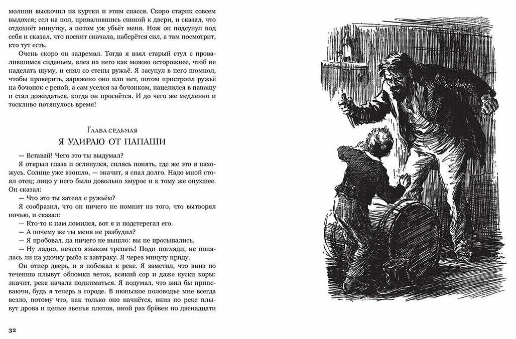 Судьба джима из приключения гекльберри. Приключения гекльберри финна сколько страниц. Приключения гекльберри финна краткое содержание. Краткое содержание приключения тома сойера и гекльберри финна. Марка твена приключения гекльберри финна.