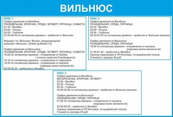 Из минска в калининград. Витебск вильнюс. Москва витебск маршрут. Витебск вильнюс км. Вильнюс витебск.